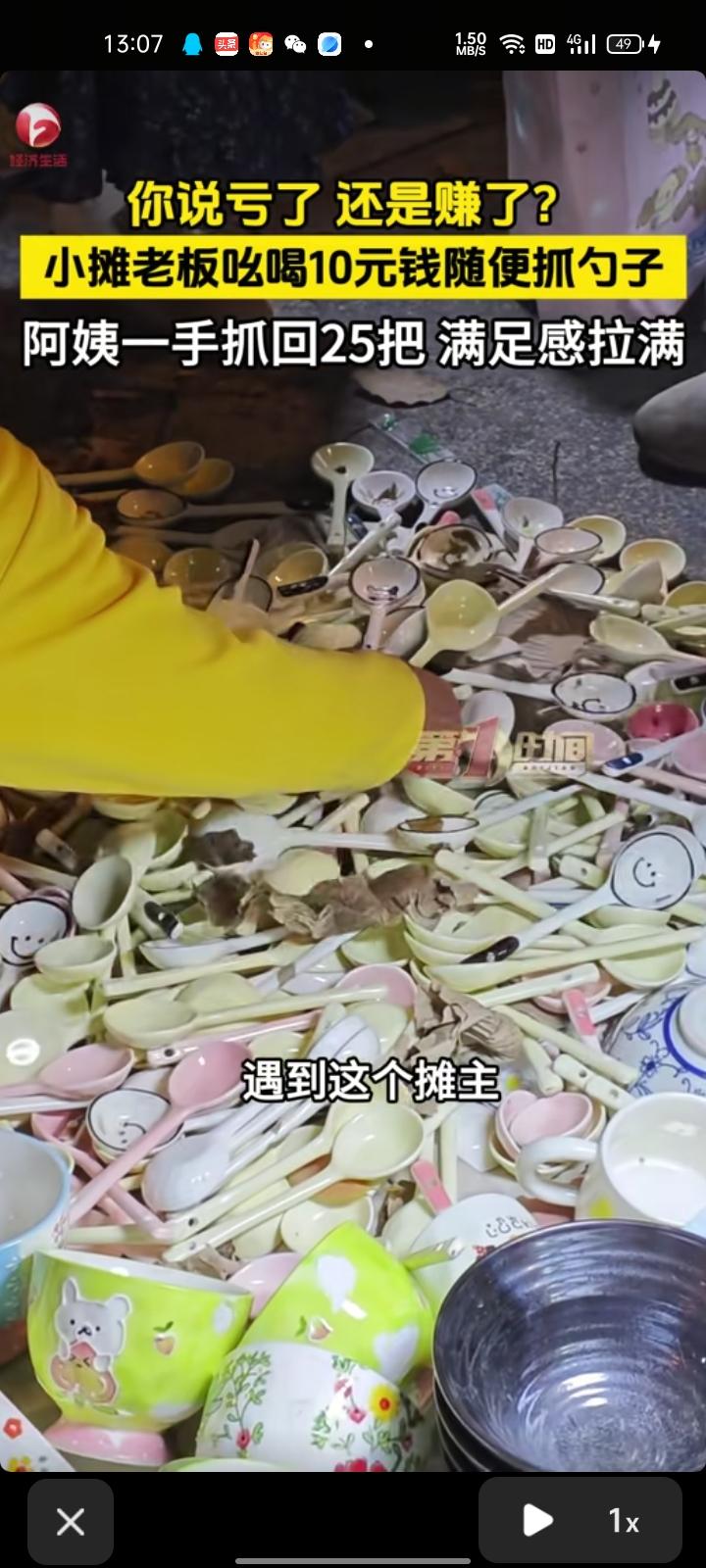 4月6日，江西景德镇。何女士跟老妈逛街时，遇到小摊老板吆喝十块钱随便抓勺子。随后