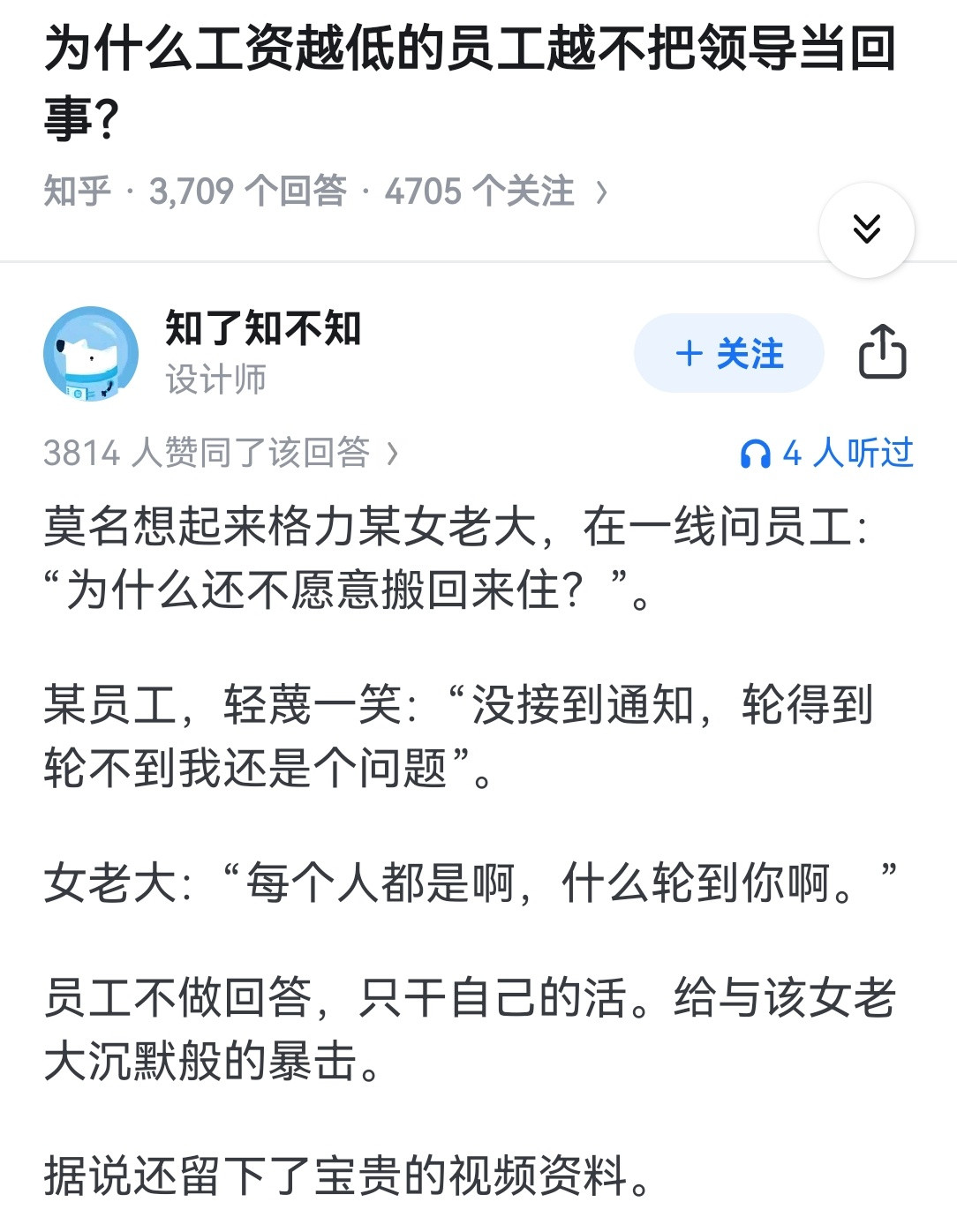 为什么工资越低的员工越不把领导当回事？​​​
