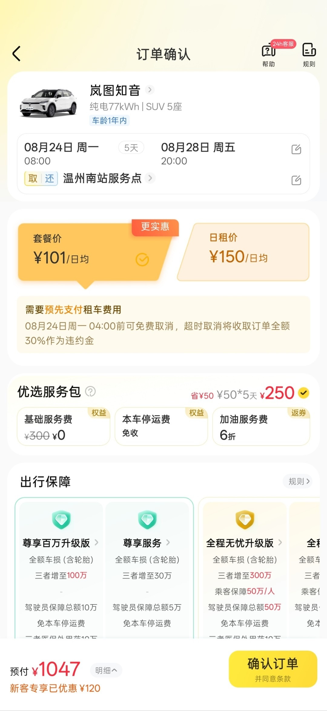 岚图知音租5天，只要1047，极星4租5天，只要1347，现在租