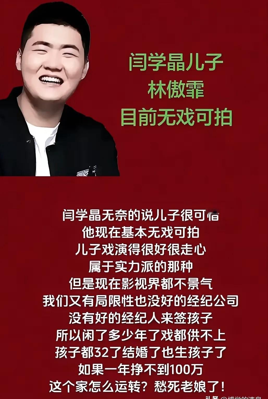 她亲手把儿子推上断头台，台下千万双眼睛盯着他，容不得半点喘息。闫学晶以为是铺路