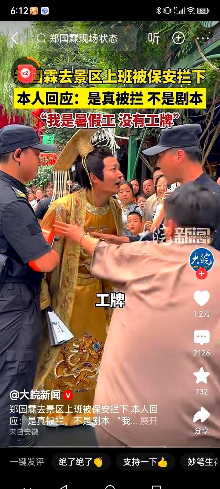最近刷到郑国霖在景区和保安起冲突的视频，真有点替人尴尬。人穿着戏服，一口咬定是