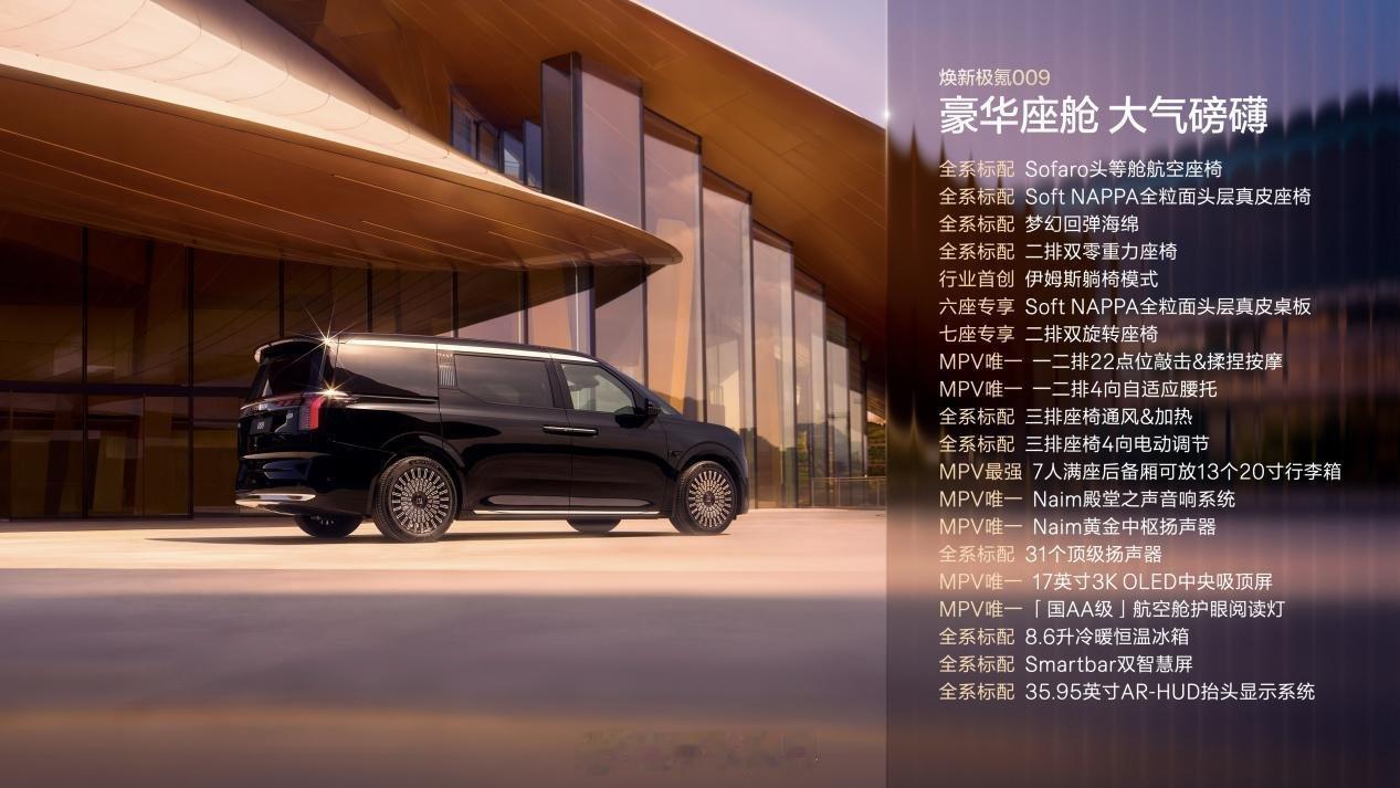 焕新极氪009正式上市过去几年，极氪009靠着“六座行政版”，在企业家、明星圈层
