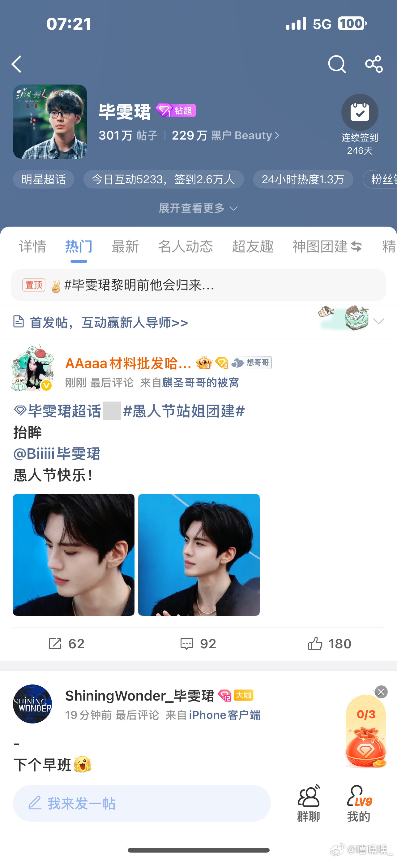 奈奈的我以为进错超话了