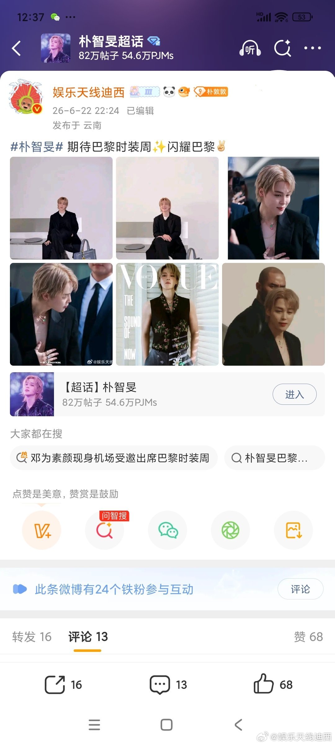验证一下朴智旻闪耀巴黎，没骗大家吧鸡妈妈们可以睡个好觉了