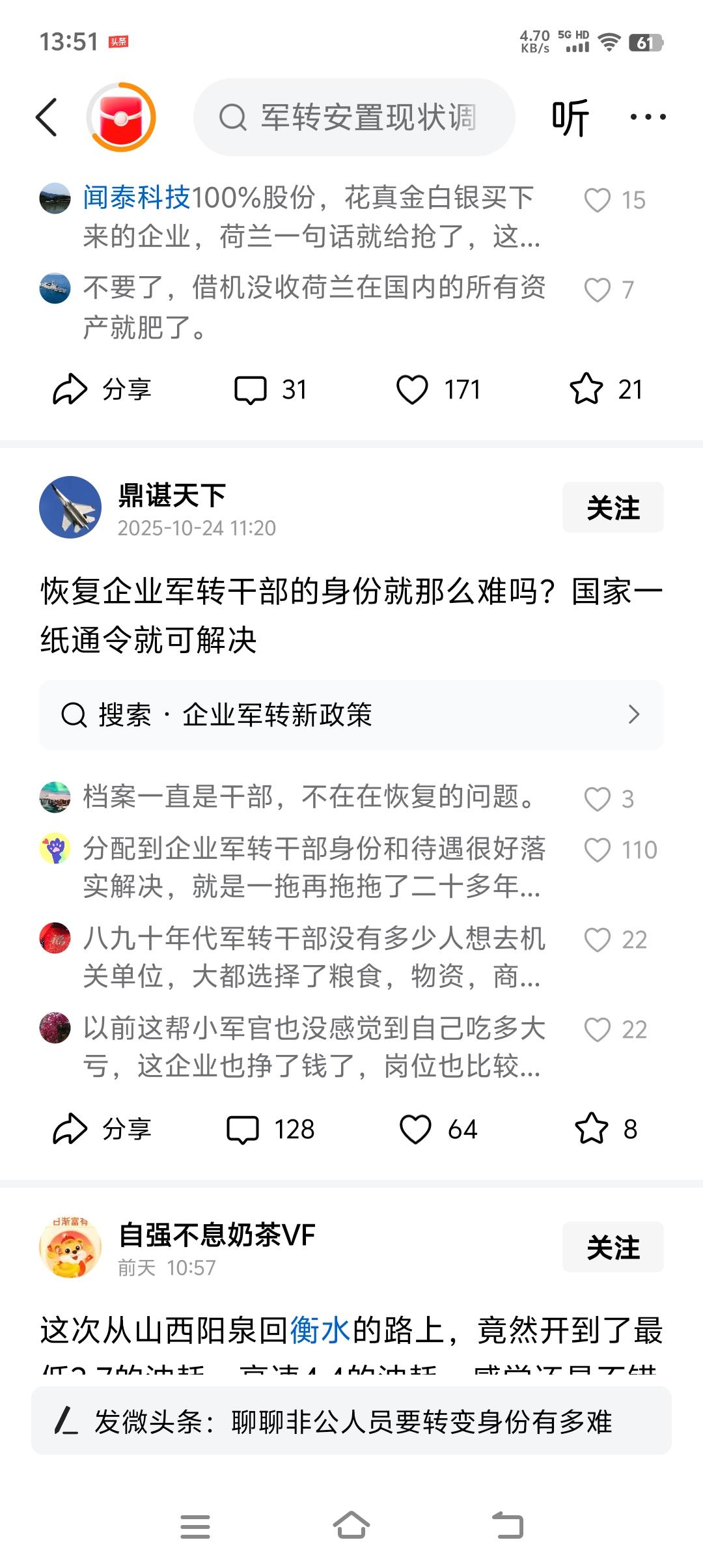 恢复企业军转干部身份为什么这么难?因为这种要求本身就是一种无理取闹!提这种