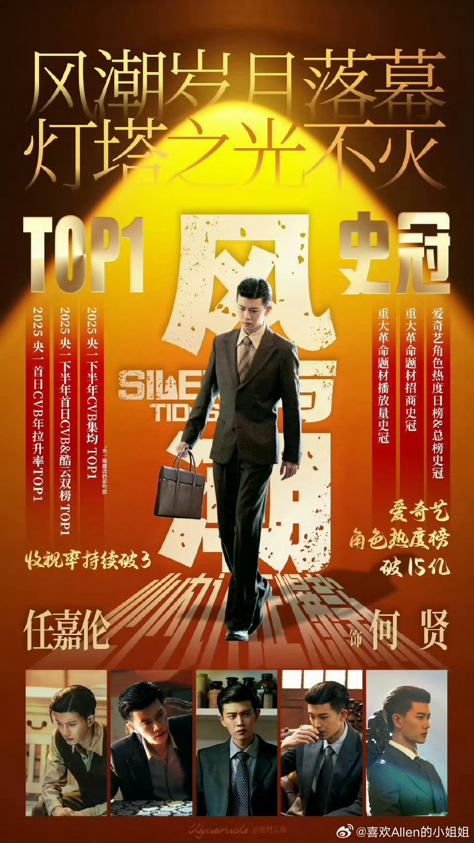 任嘉伦任嘉伦《风与潮》&任嘉伦精简实绩卡剧集信息：央视一套黄金档一番男主，任