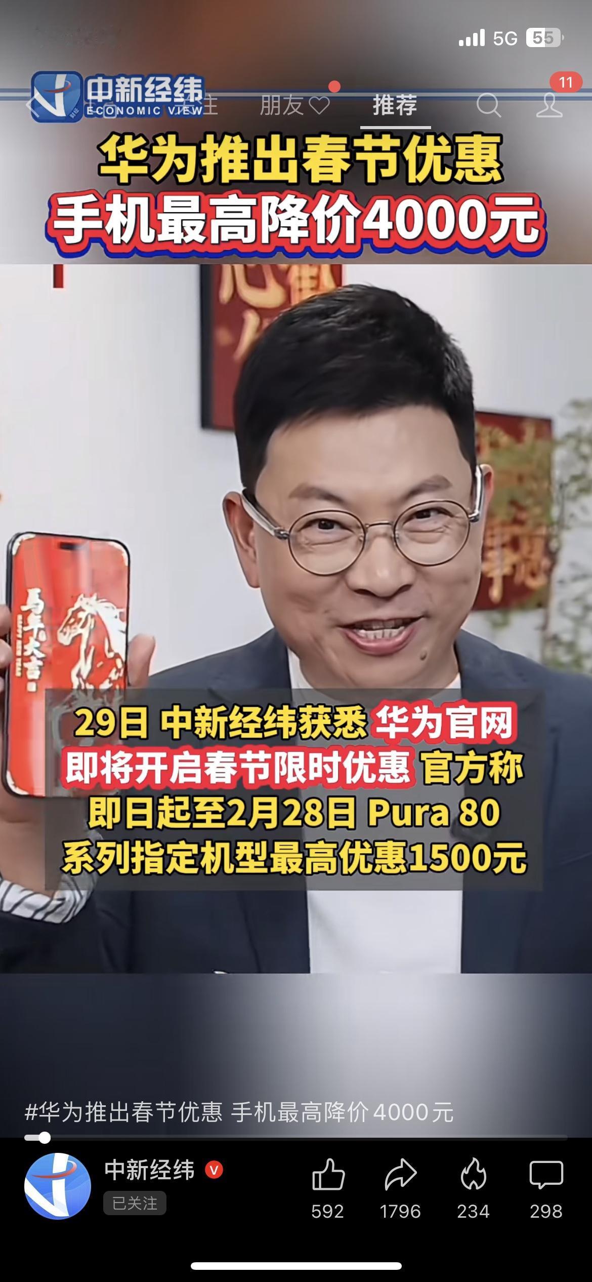 📱炸了！华为手机最高降4000元！Mate80系列也在列！华为开启春节限时优