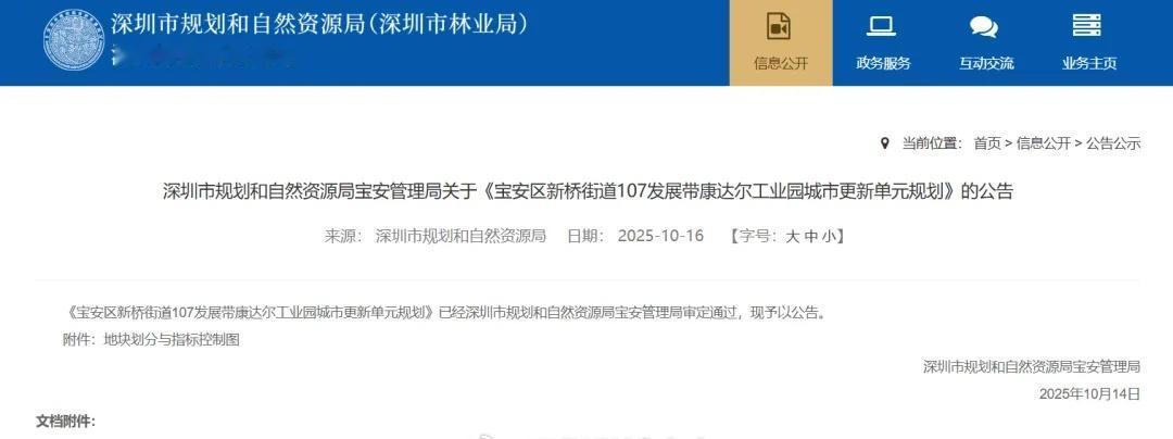 【容积率3.1深圳近年“最低密度”旧改项目来了】在深圳这座以“高密度”著称的城