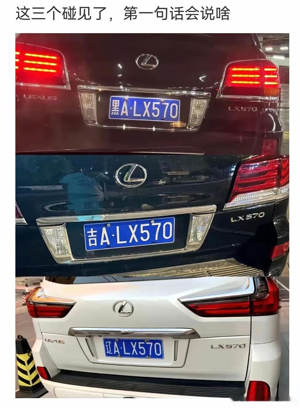 假如这三辆车的车主线下见面，第一句话会说什么？