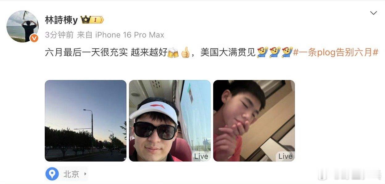 林诗栋说美国大满贯见林诗栋六月plog分享：六月最后一天很充实越来越好