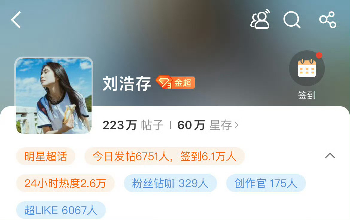 刘浩存超like破6000，00🌸断层第一✨​​​