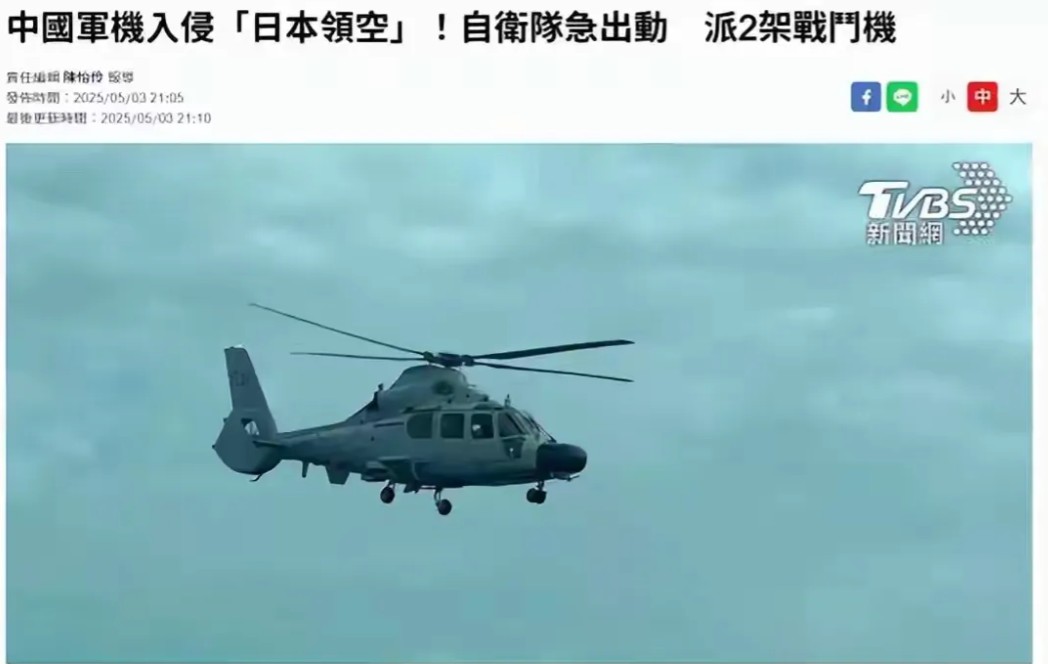 台湾媒体黑白不分称中方闯入尖阁群岛领空激起台湾民众强烈不满纷纷呛声据《东森电