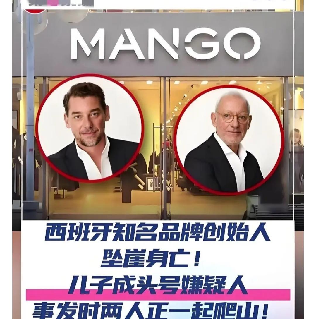 西班牙首富选了自己的儿子当继承人，然后他71岁，儿子带他一起去爬山，他因为从50
