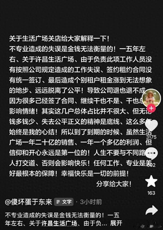 于东来回应关闭胖东来生活广场店
