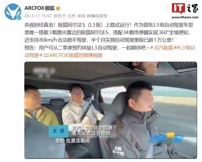 北汽蓝谷该涨了，北汽极狐阿尔法S（L3版）上路测试，用户二季度可预约自动驾驶！对