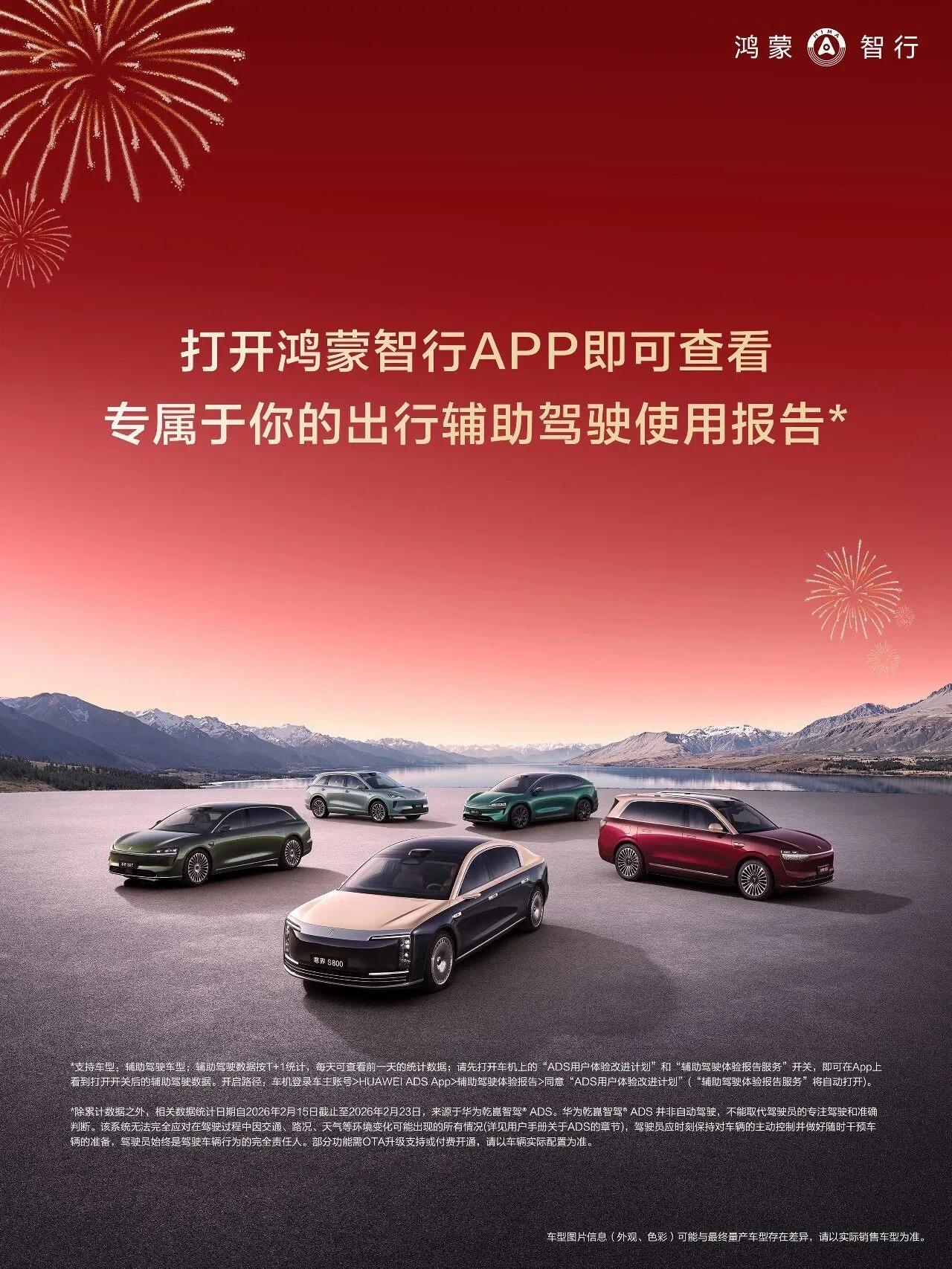 2026年春节期间，鸿蒙智行通过OTA升级优化了其辅助驾驶功能，为广大车主提供了