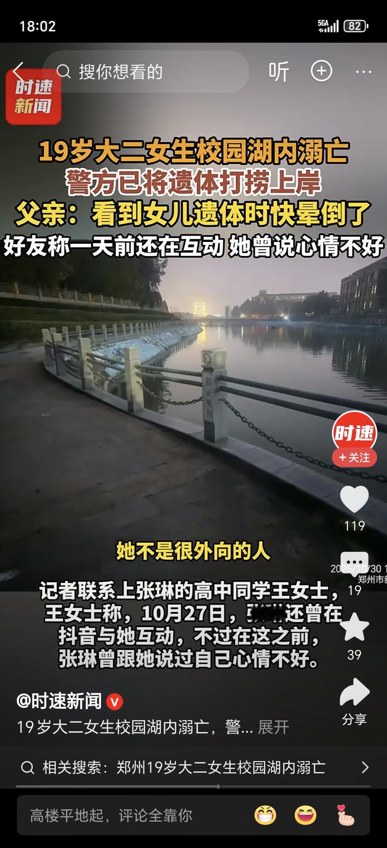 19岁大二女生，怎么会在校园湖里意外溺亡？这消息看得人心里揪得慌！郑州这名