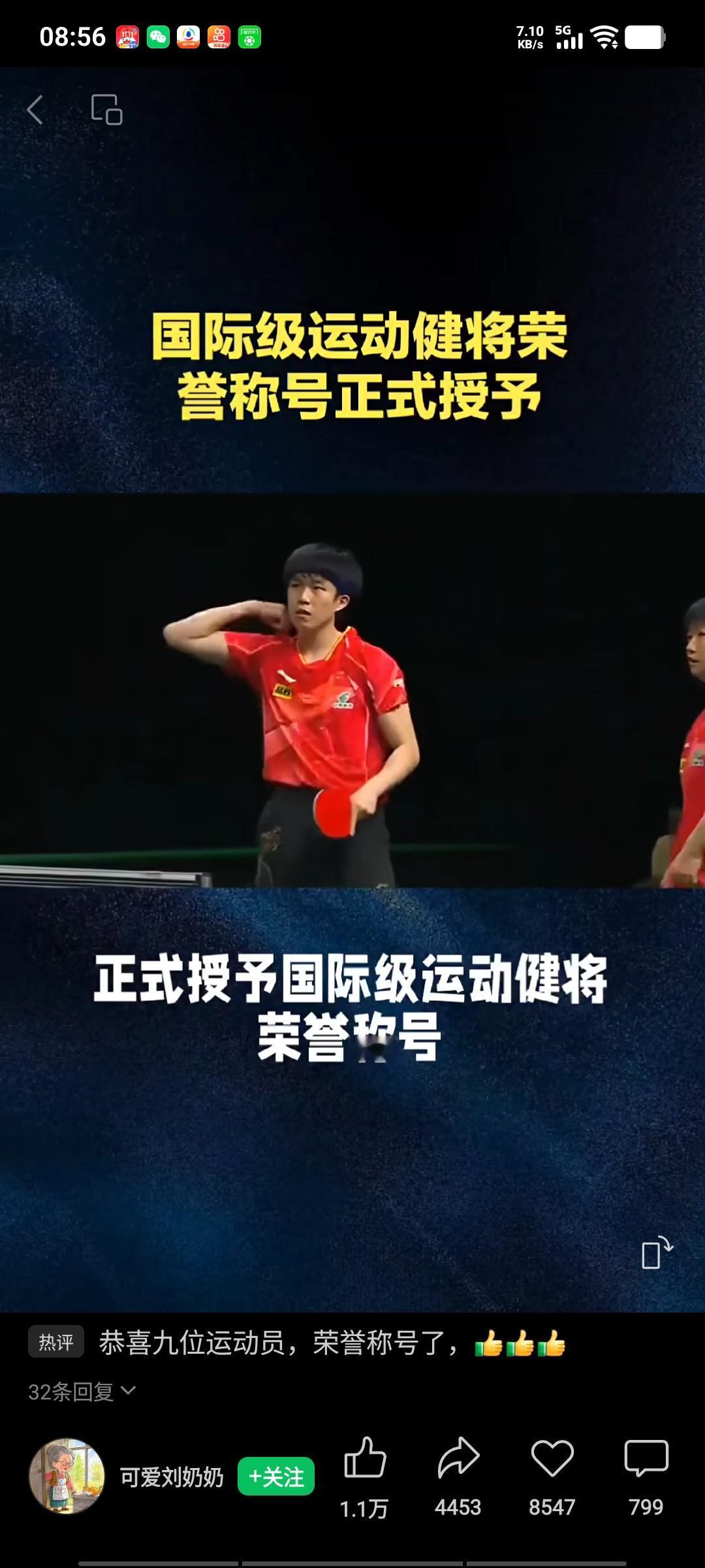 中国乒乓球队的九名运动员被中国乒协授予国际级运动健将荣誉称号。他们分别是孙颖莎、