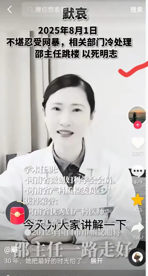 现实版农夫与蛇妇产科邵晓蓓医生因为网暴跳楼了。​22岁产妇，羊水栓塞，