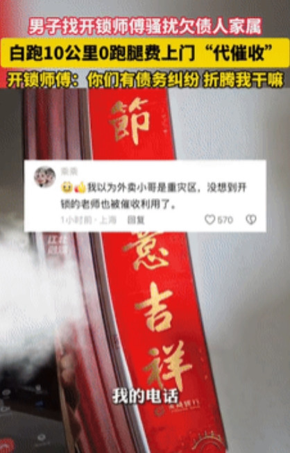 山东，开锁师傅跑了十公里去给人开锁，结果到了之后，房子里的老人却说没有叫开锁的，