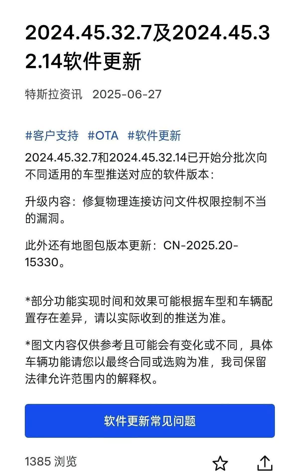 特斯拉这波OTA更新，又双叒叕是地图包加补丁，版本号倒是蹦得挺欢实。半年