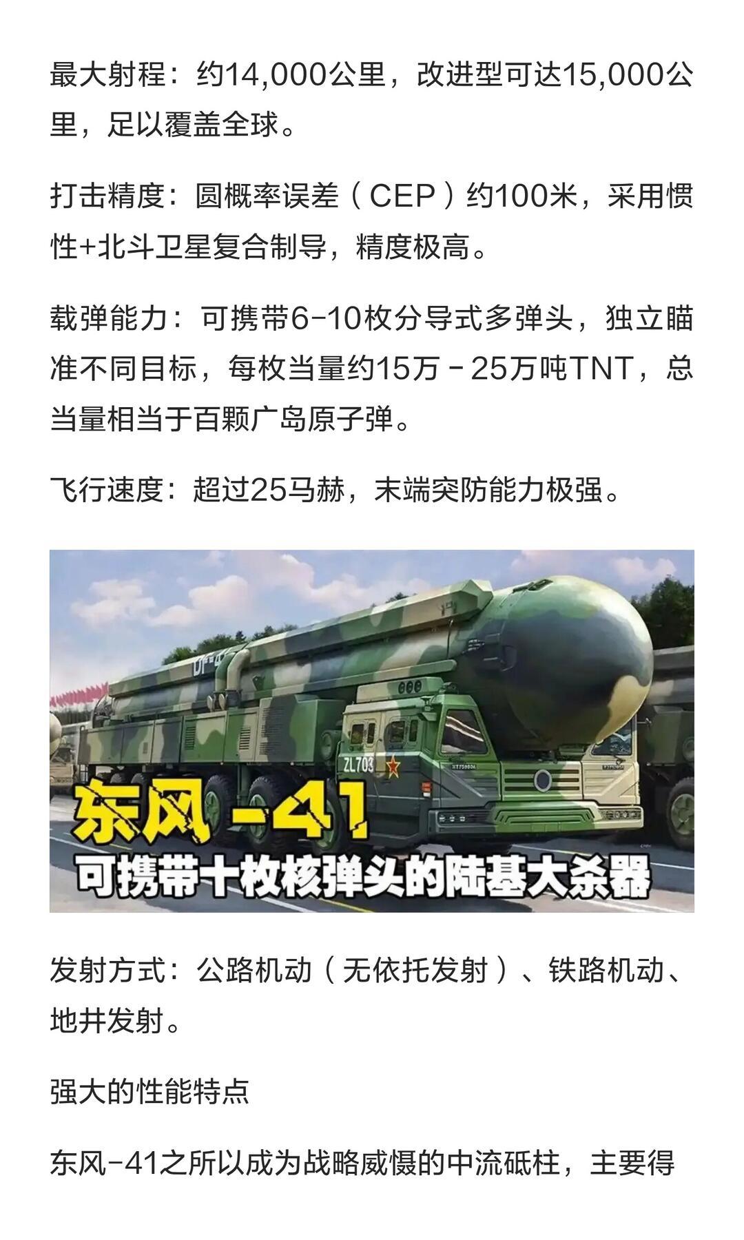东风导弹依靠东风-41、东风-5C等洲际型号达成全球战略目标全覆盖，不只是射程数