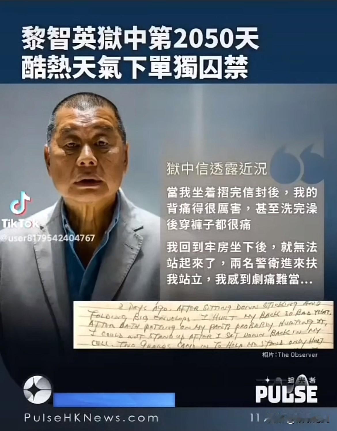 外媒疯狂卖惨洗白？黎智英狱中真实状态，狠狠打脸谎言一直以来，不少外媒、乱港余