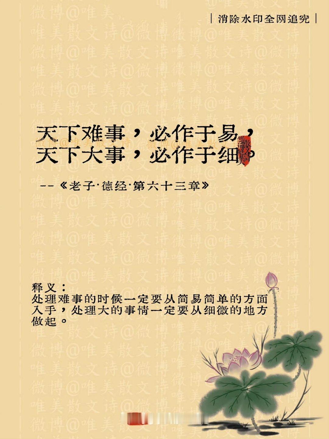 “《道德经》最经典的十句话，每天读一遍旺。”