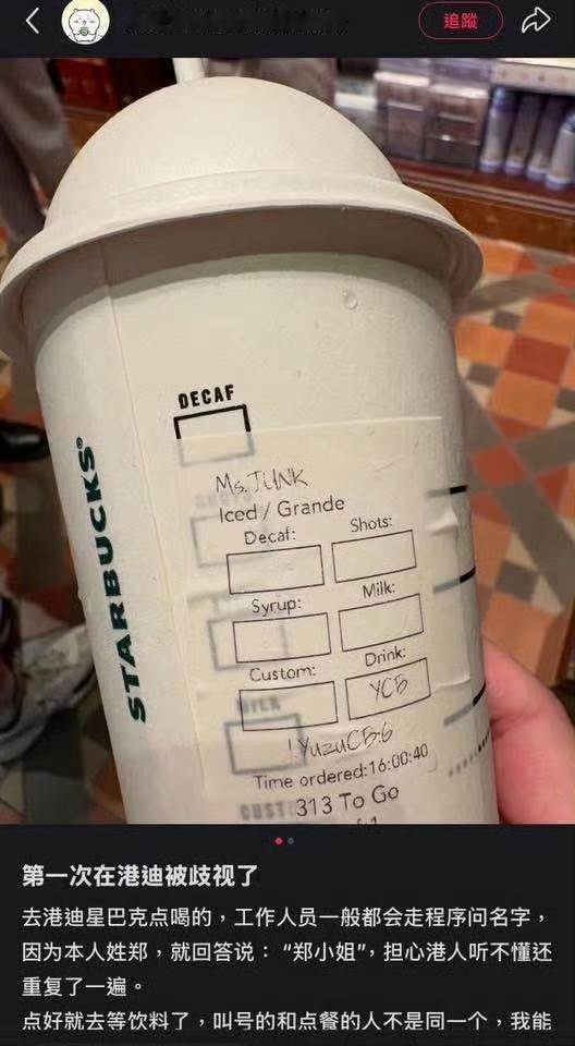 把顾客的名字写成垃圾，这是故意还是无知？在港迪游玩的郑小姐，期间在星巴克购买
