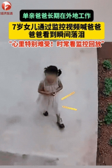 “爸爸我想你了，能看看我吗？”四川安岳，个7岁的小女孩每天放学后都会在家门口的监