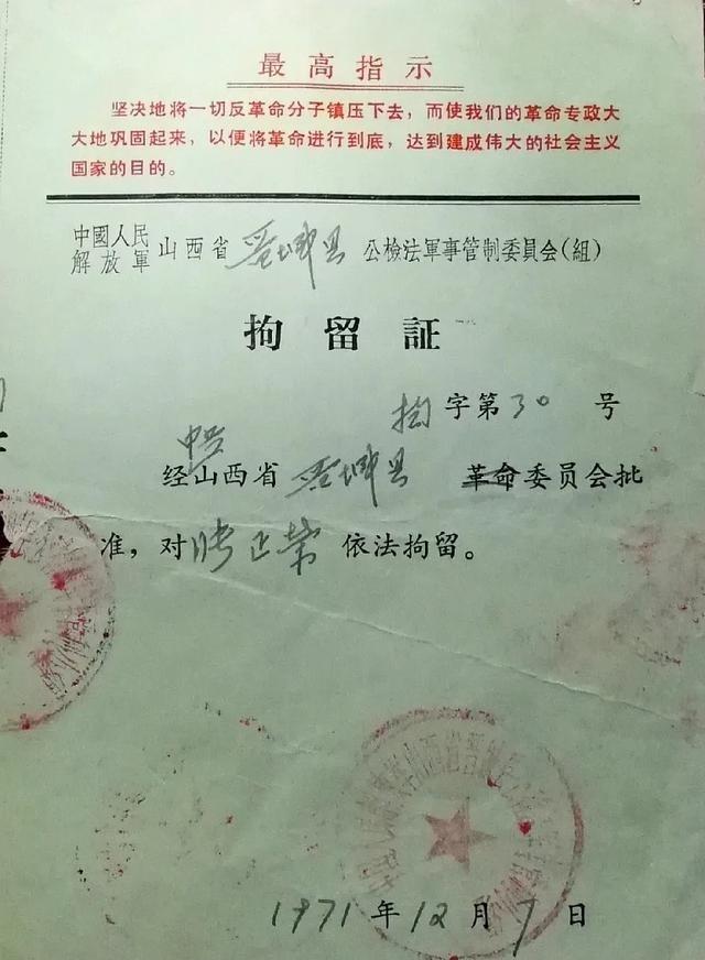 1971年中国人民解放军山西省晋城县公检法军事管制小组签发的赵树理这个人，出生