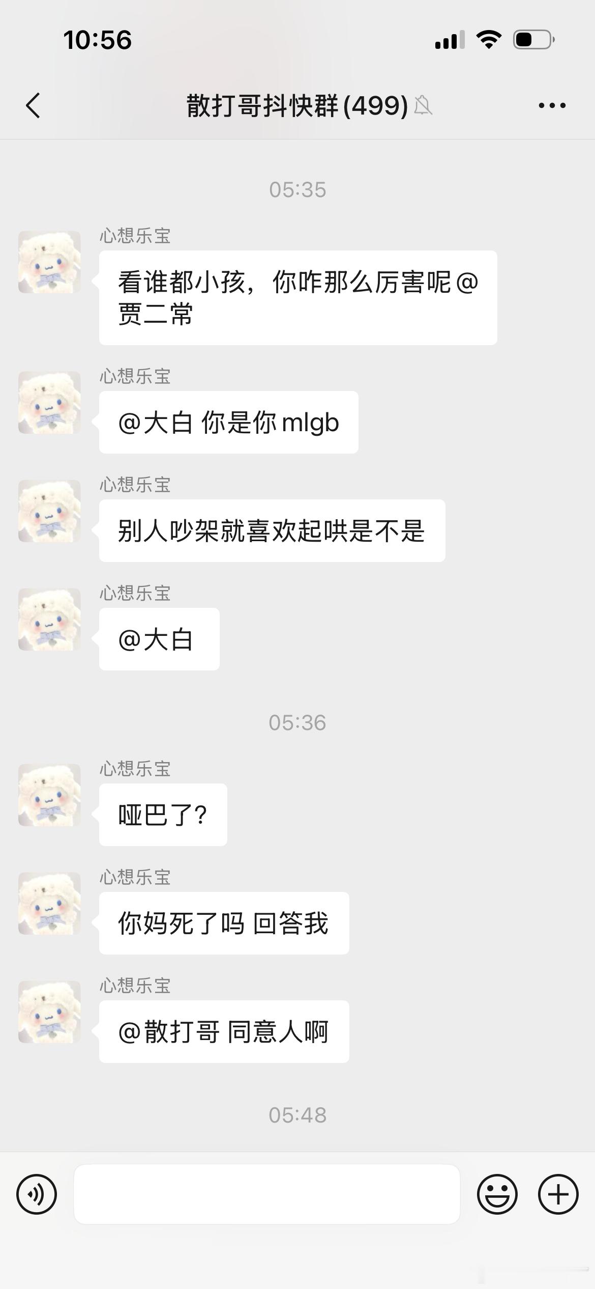仙蓝大战告一段落，王乐乐因赌.博欠二子爷三万还在群里怒骂二子爷，二子爷要让他道歉