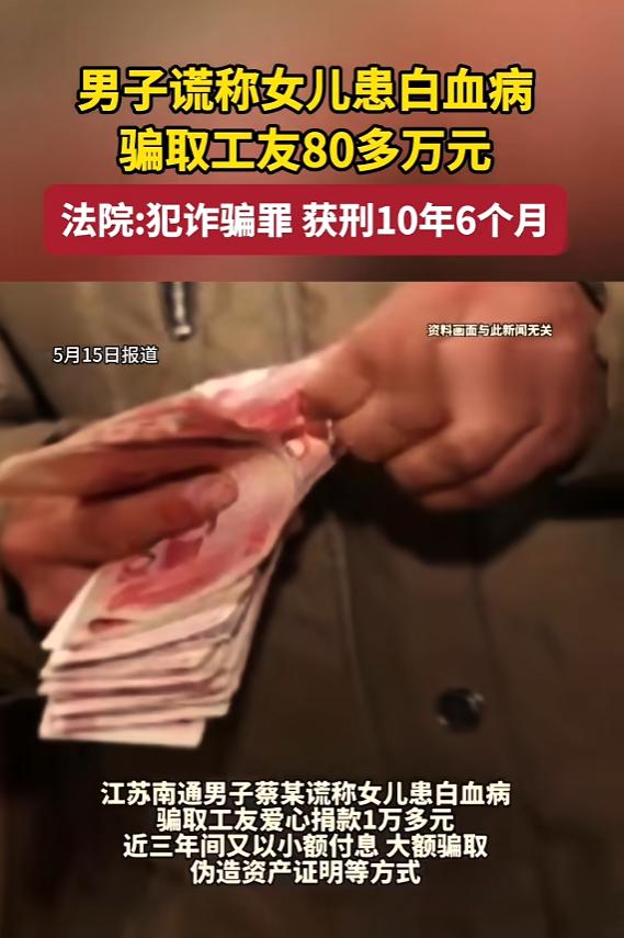 “良心不痛吗？”5月15日报道，江苏南通，一男子女儿烫伤感染短暂住院，为了骗钱，