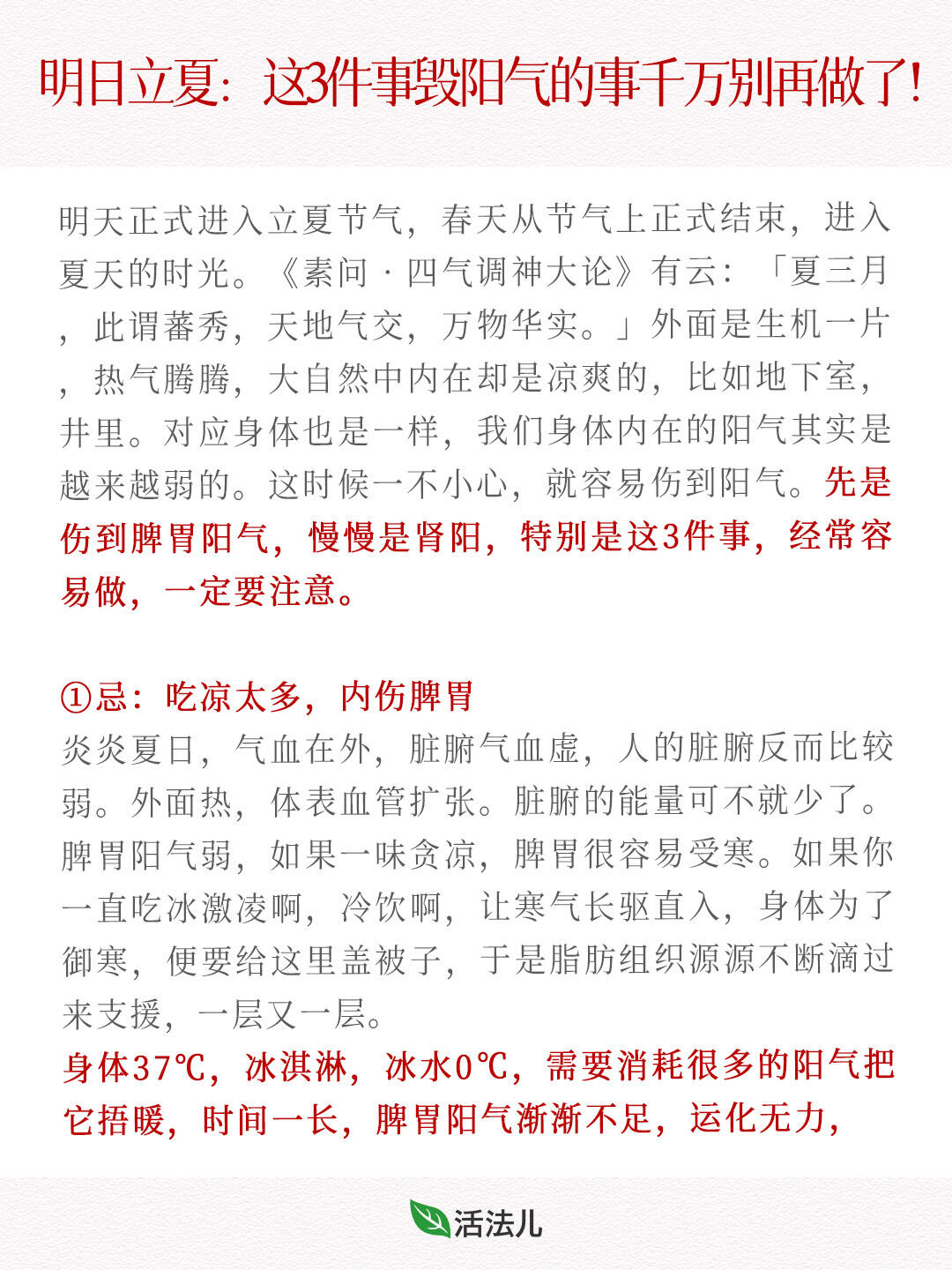 明日立夏，这3件毁阳气的事千万别做了！
