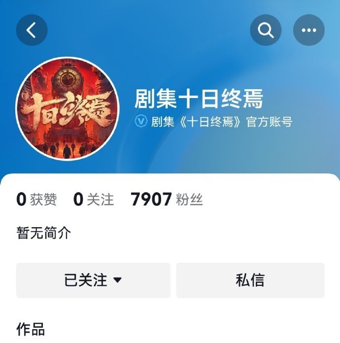 肖战十日终焉有官抖了十日终焉要来了实感肖战十日终焉有官抖了，十日终焉要来了实感