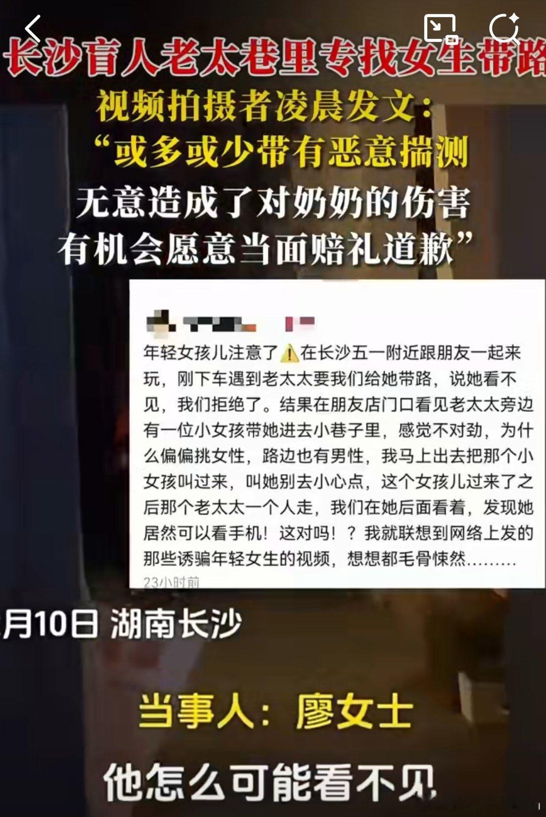 盲老太求带路被拒后看手机事件反转这到底是恶意揣测还是造谣传谣？仅仅是一个赔礼道歉