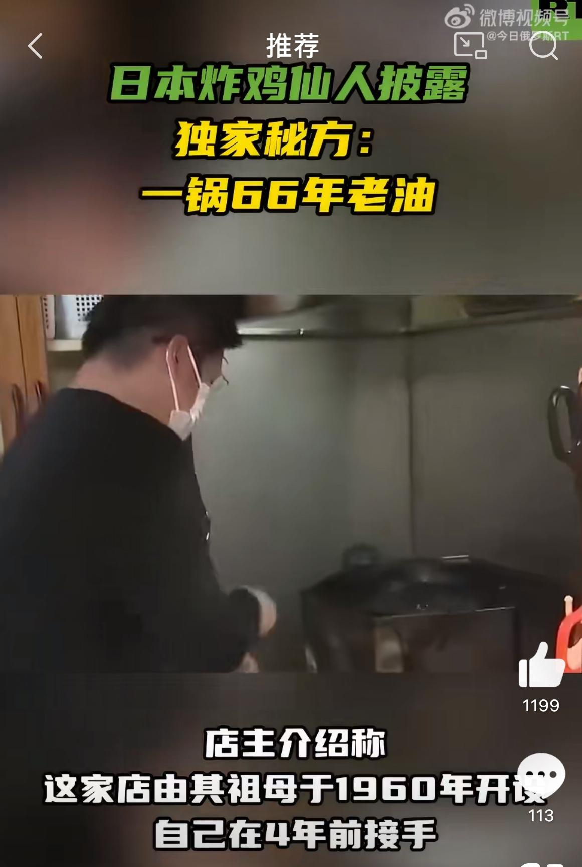 一家开了六十多年的炸鸡老店，靠着一锅“老油”拿下了日本炸鸡比赛的金奖。乍一听，一