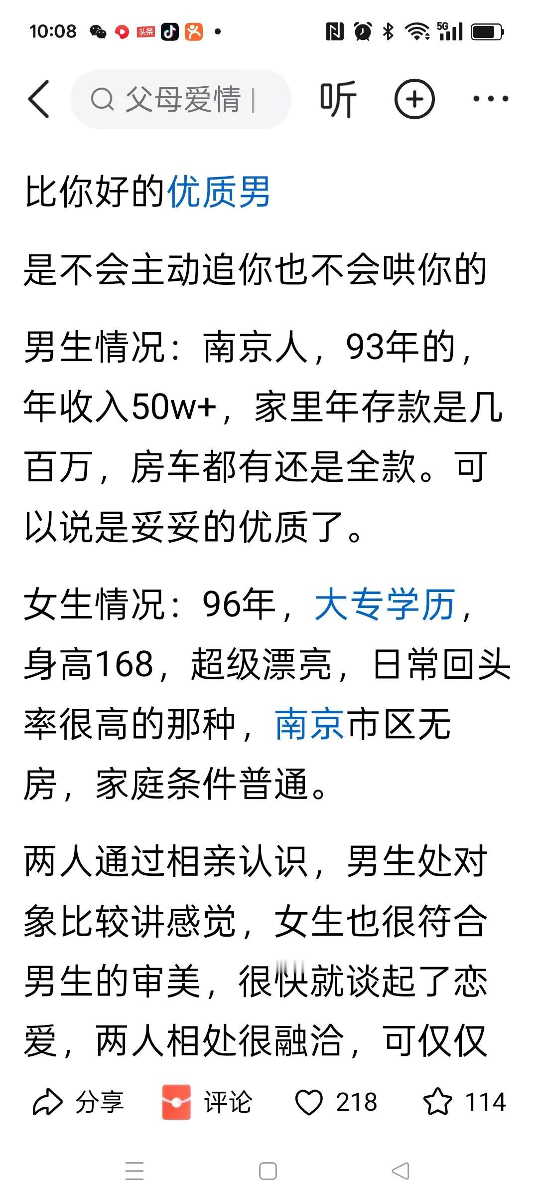 婚姻本来就是权衡利弊的，权衡利弊的结果会让进入婚姻的两个人各得所需。我一个朋友说