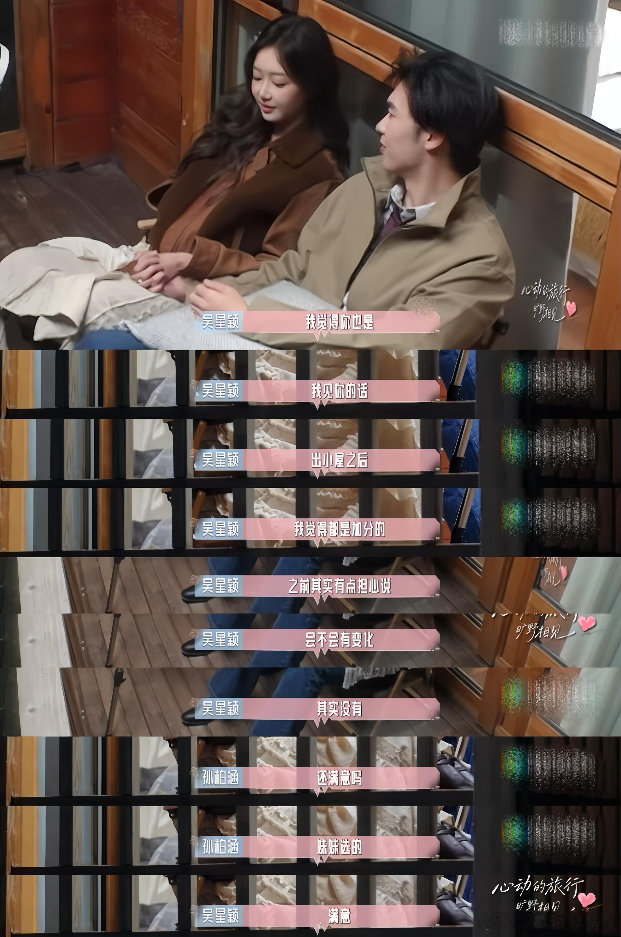 心动的信号直接表达的他和稳稳接住的她因为都是很好的人所以才彼此吸引吴星颖