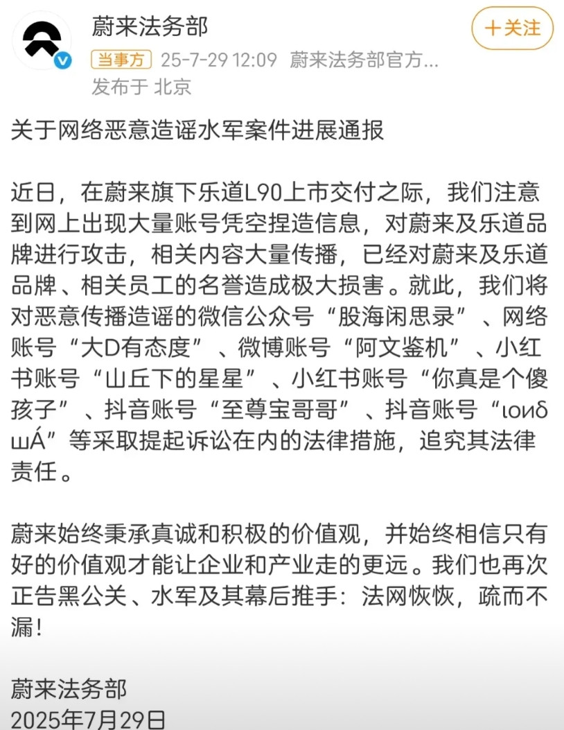 蔚来被友商黑惨了？谁干的？今天蔚来发布通告称要起诉一大波造谣传谣的博主，结果通
