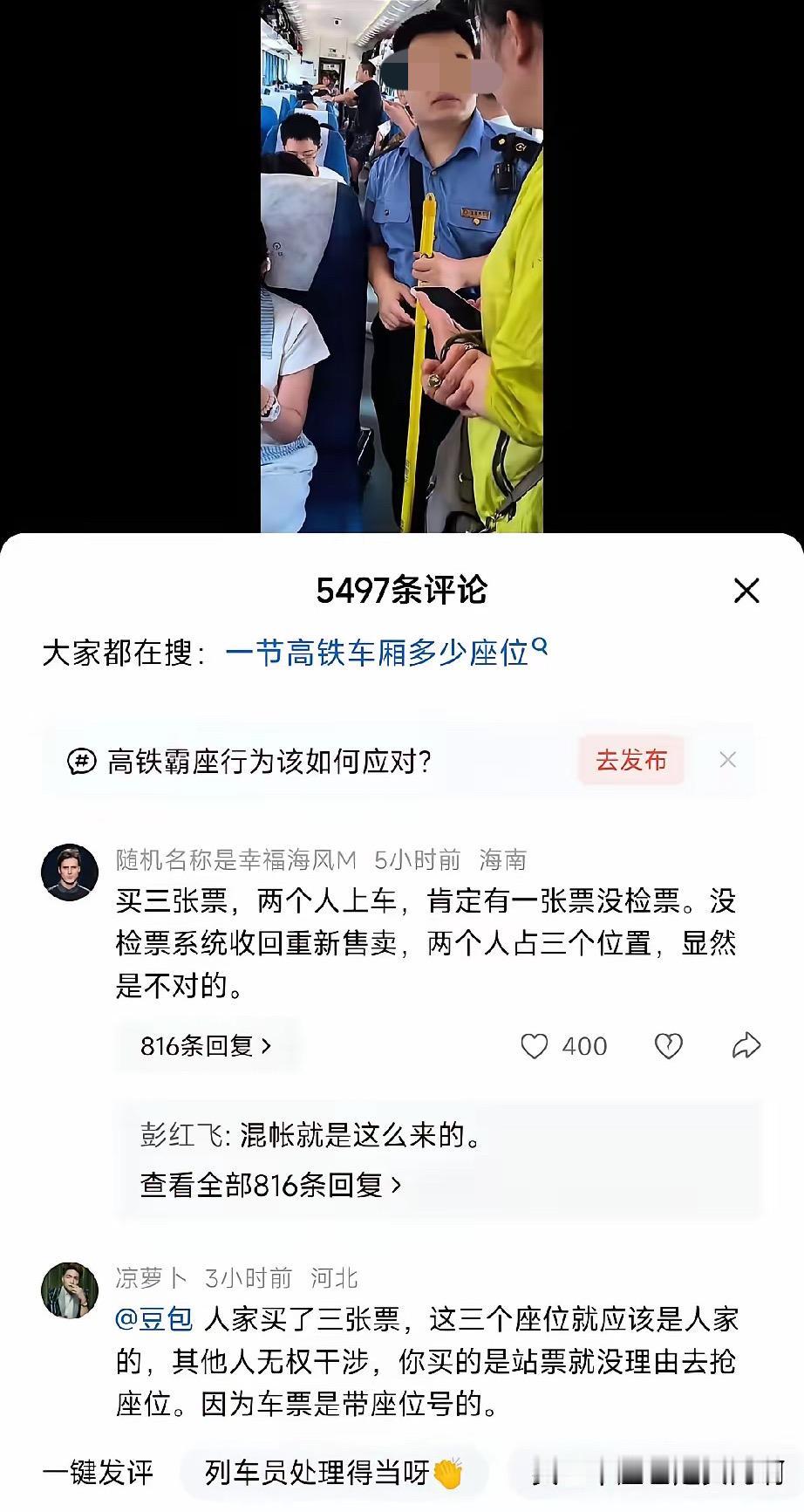 近3000人给一条跟评点赞——“混账就是这么来的”，说的就是火车上俩姑娘买三张票