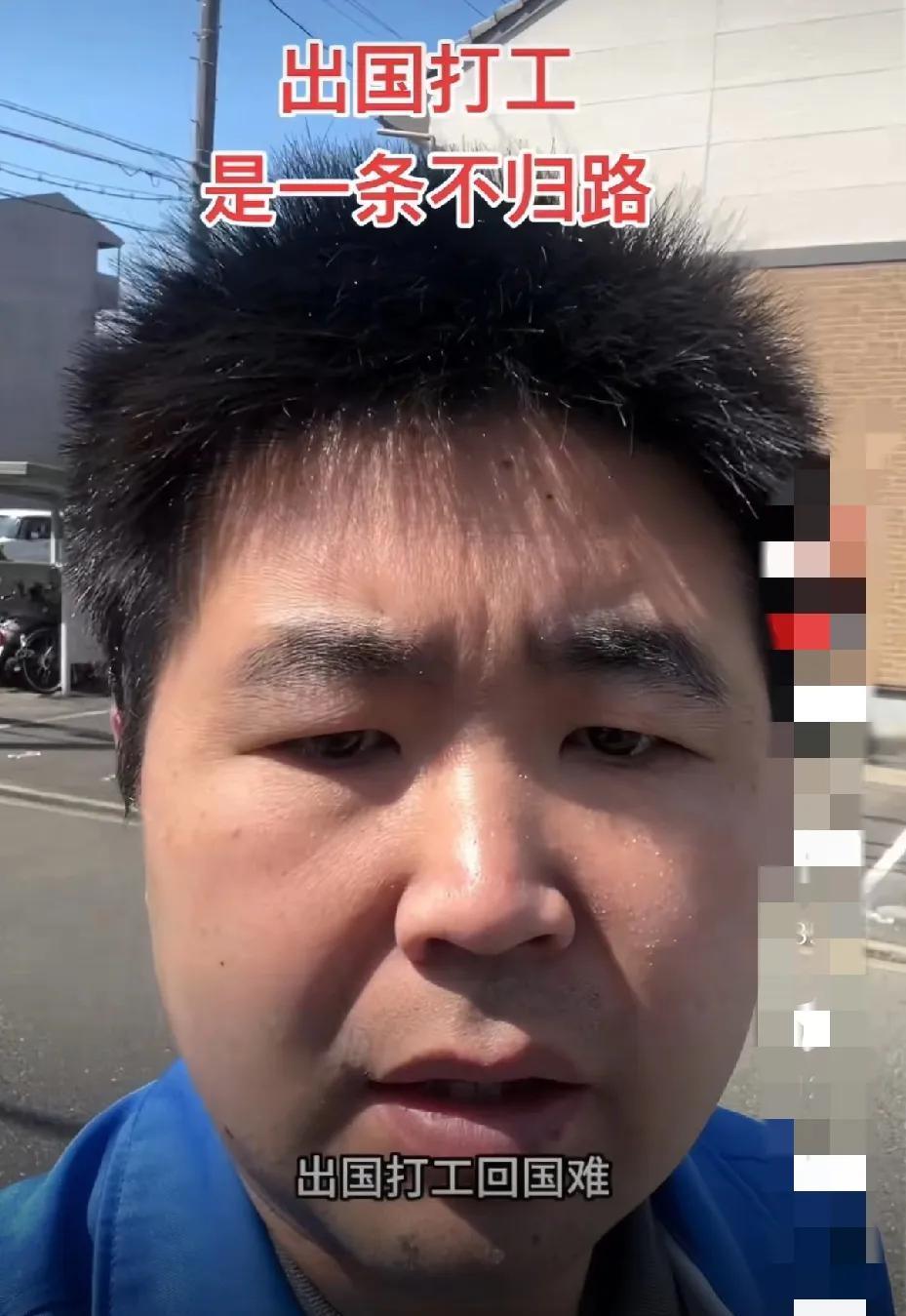 男子吐槽，出国打工是一条不归路。男子在日本打工多年，对于在外国打工，男子道出了