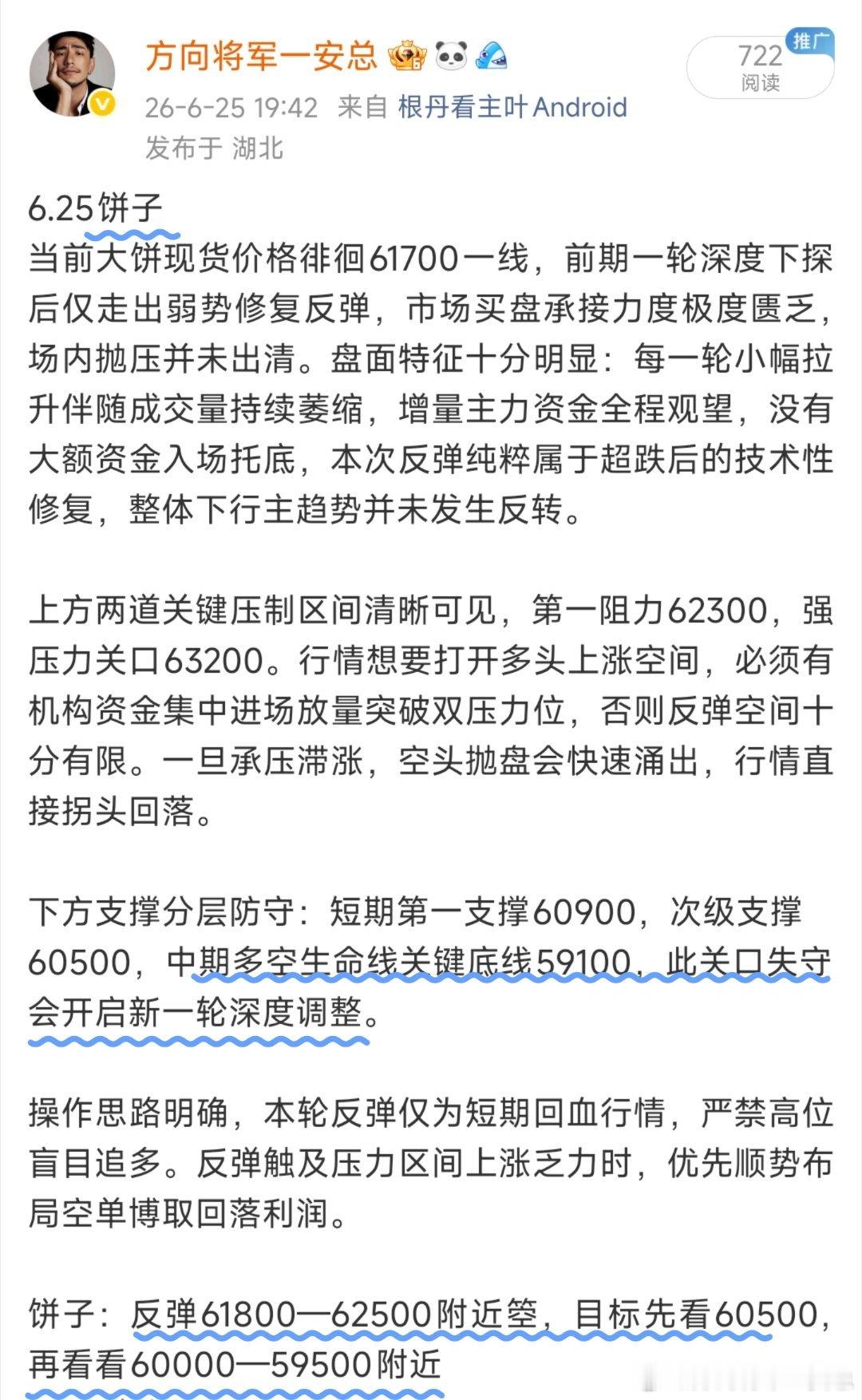 饼子安总已经给了1500典还能下继续拿吧，看58000-57500。比特币数字币