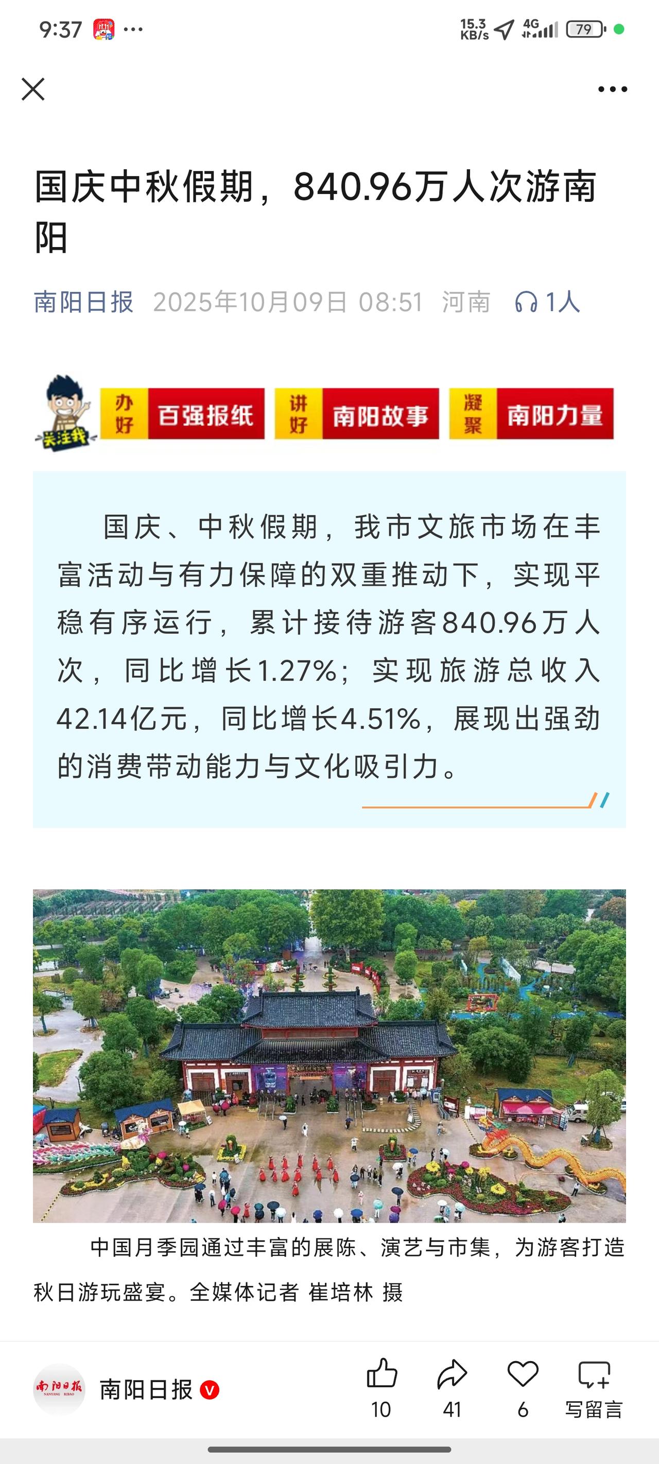 国庆中秋假期，南阳简直火得像个“超级大网红”！共接待游客840.96万人次，旅游