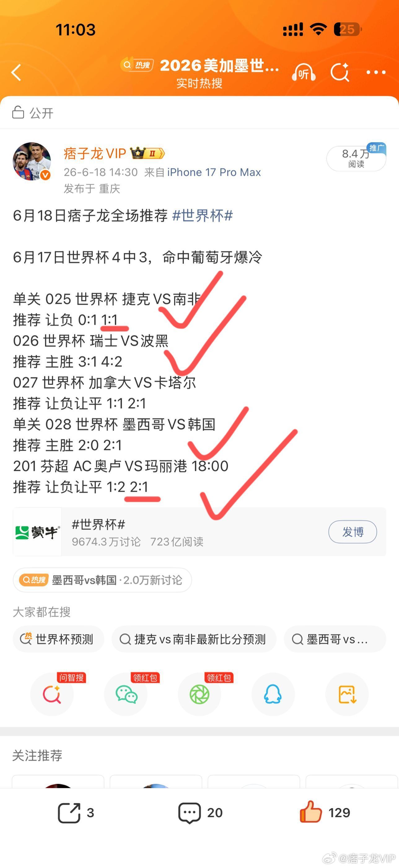 6月18日世界杯4中3，命中捷克爆冷世界杯