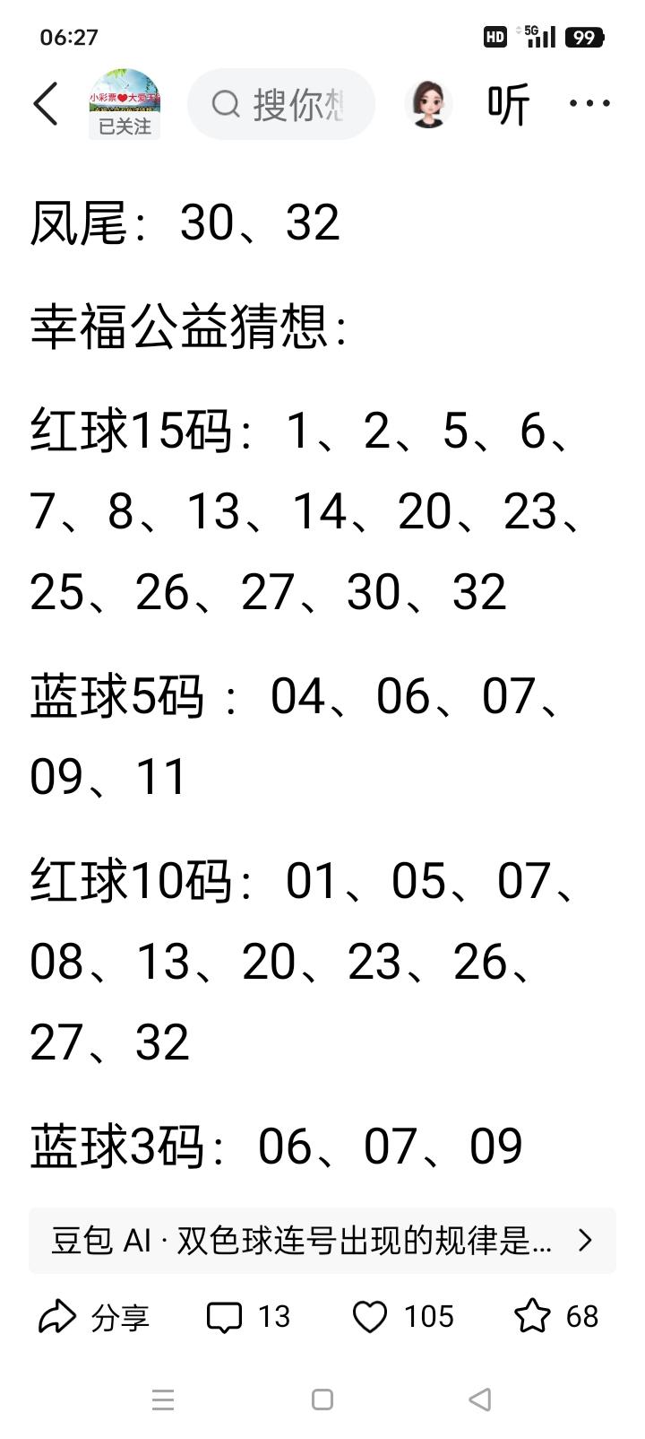 双色球26106期｜最终总结上期开奖：02、04、13、14、15、30｜