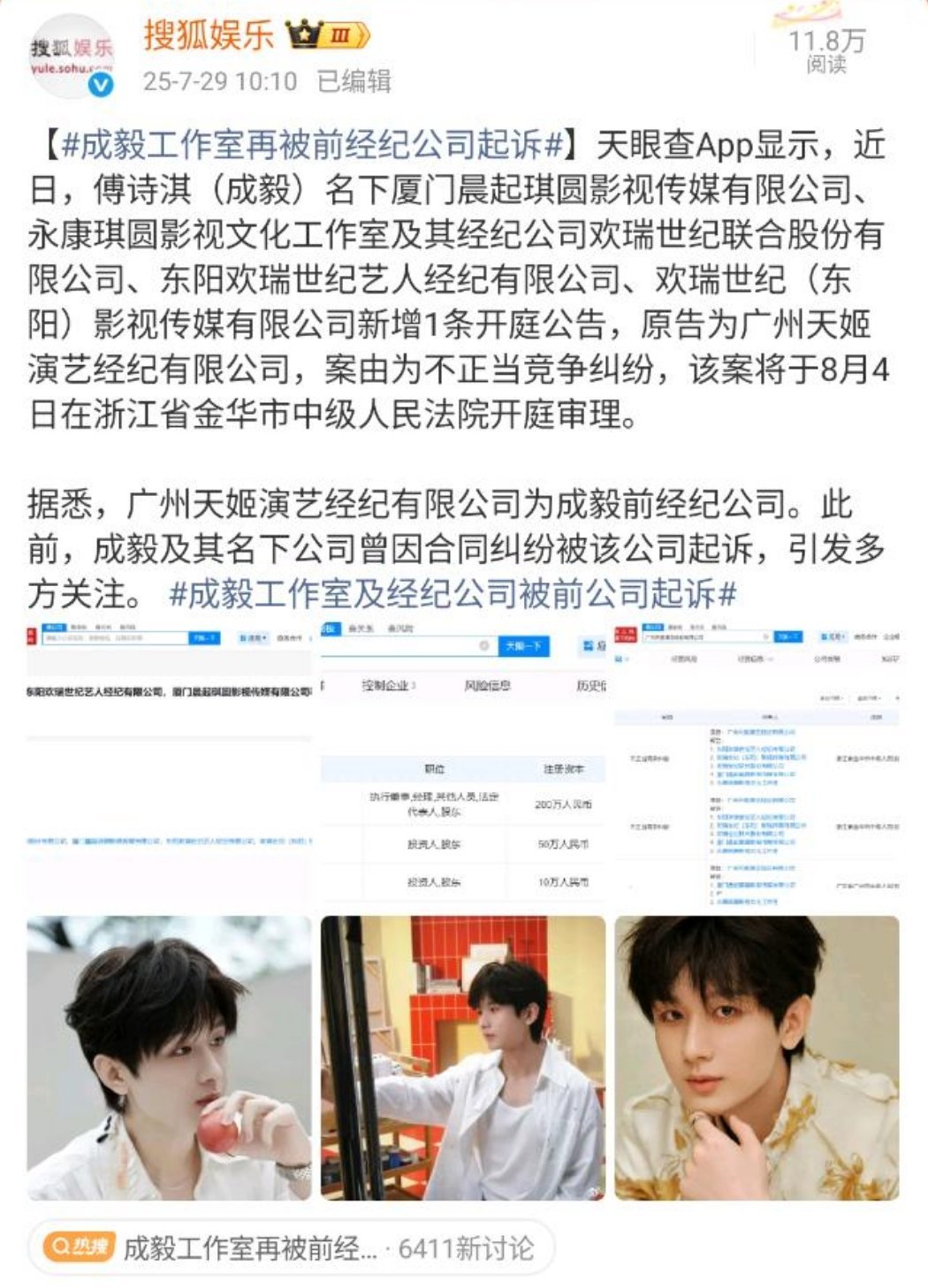 成毅被前公司告了[哭哭][哭哭][哭哭]，大不了把成毅艺名退给前司，放过淇淇傅诗淇成毅