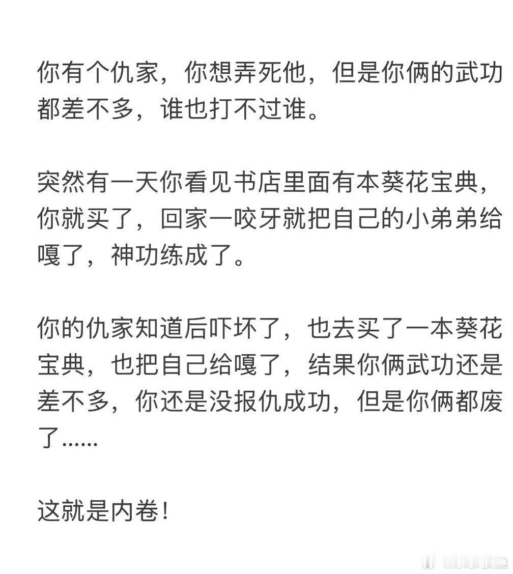 什么是内卷？[并不简单][并不简单][并不简单]​