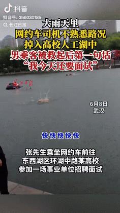 “不幸中的万幸！”武汉一男子乘坐网约车前往高校参加事业单位招聘面试，谁料，因雨天