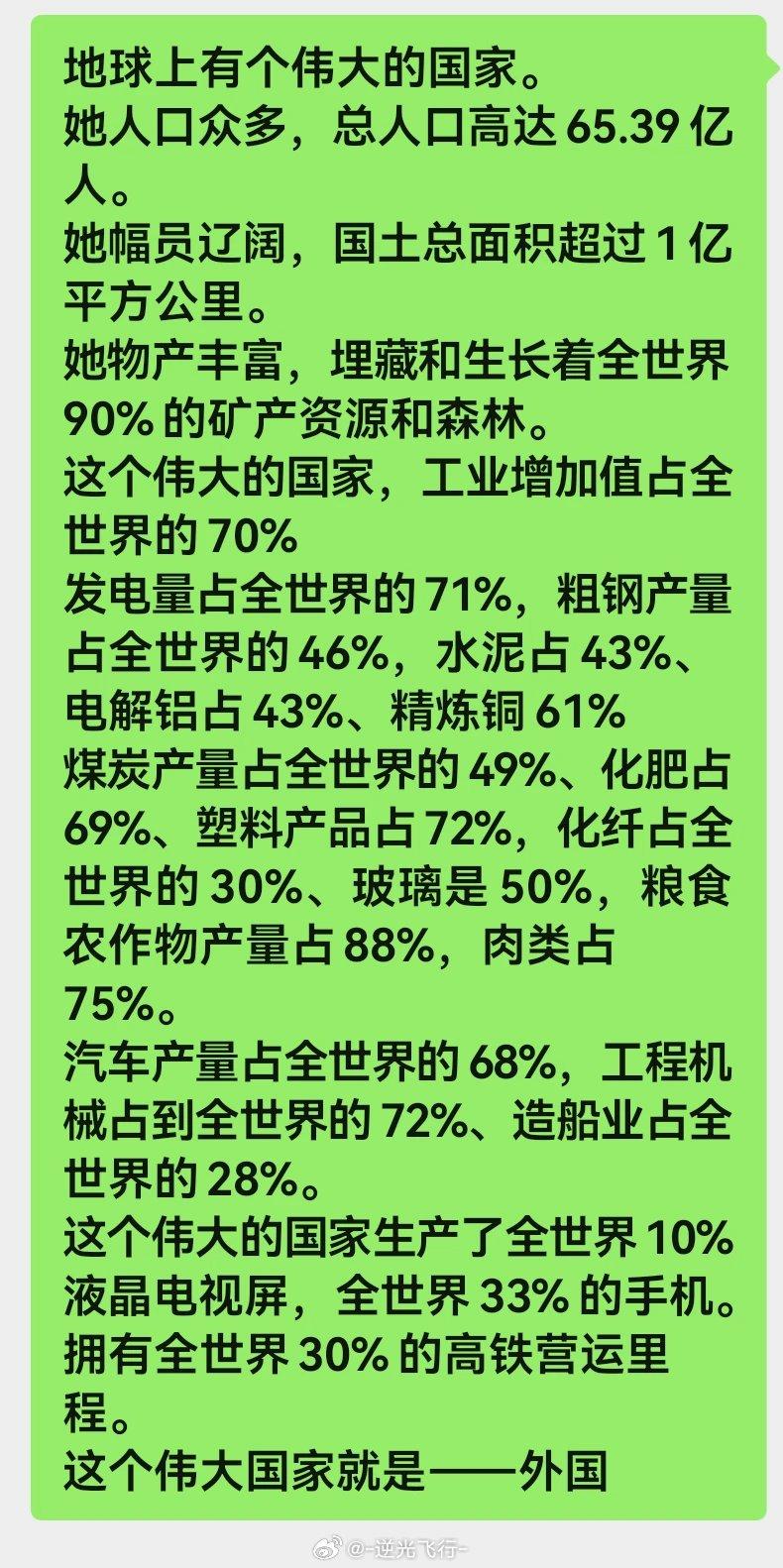 有一个国家特别强大。他就是外国。